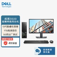 戴尔(Dell)成就3020台式机电脑主机 商用办公电脑整机 (13代i5-13400 16G 1TBSSD)21.5英寸