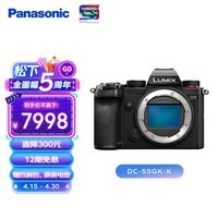 松下S5（Panasonic）全画幅微单相机 数码相机 约2420万有效像素 5轴防抖 双原生ISO V-Log内置