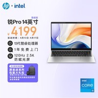 惠普（HP）锐Pro 14英寸轻薄笔记本电脑(英特尔酷睿13代i5-1340P 16G 1T 2.5K高色域 Evo认证 长续航高性能)