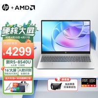 惠普（HP）星BookPlus16【2024新款8000系列锐龙7 AiPC】高端超轻薄窄边学生家用商务手提金属笔记本电脑 新 R5-8540U 740M显卡 16GD5内存+512G/金属模具/标配