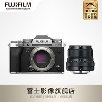 富士（FUJIFILM） X-T5/XT5 微单相机/单电无反 4020万像素/五轴防抖/6K视频 XF23mmF2套机 银色