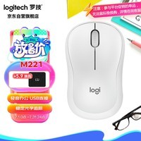 罗技（Logitech）M221 静音鼠标 无线鼠标 办公鼠标 对称鼠标 带无线微型接收器 米白色