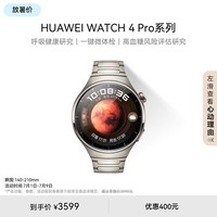 华为【送礼送健康】WATCH 4 Pro华为手表智能手表呼吸健康研究华为运动手表一键微体检火星钛表盘