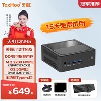 天虹TexHoo QN95 迷你主机 英特尔12代N95商用轻办公NUC软路由mini台式小电脑整机 准系统（无内存硬盘）