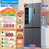 美的（Midea）冰箱双开门60cm超薄全嵌457 十字门四开门多门M60嵌入式大容量 底部散热 家用智能电冰箱 以旧换新 MR-457WUSPZ苍穹灰