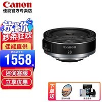 佳能（Canon） RF全画幅微单相机定焦镜头 适用EOS R5 R6 R3 R7 R10 RP专微 RF28mm F2.8 STM广角饼干镜头 官方标配【无UV镜/清洁套装/预设等】