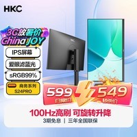 HKC 23.8英寸 IPS显示屏 100Hz 高清广色域 爱眼低蓝光不闪屏 旋转升降办公液晶电脑显示器 S24Pro