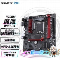 技嘉（GIGABYTE）B760魔鹰主板 B760M GAMING AC DDR4 WIFI支持CPU 13600KF 12600KF Intel LGA 1700