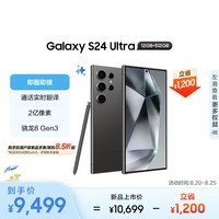 三星（SAMSUNG）Galaxy S24 Ultra AI手机 同声翻译 智能修图 拍照手机 12GB+512GB 钛黑 游戏手机