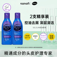 SELSUN紫1%硫化硒去屑控油止痒洗发水深层清洁男女洗头膏洗发露200ml*2