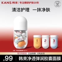 韩束（KanS）护肤品面膜玻尿酸男女补水保湿紧致舒缓弹嫩提亮送女友妈妈礼物 小情绪胶囊面膜10粒套组