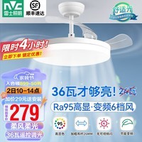 雷士（NVC） 风扇灯LED吊扇灯隐形扇现代简约变频餐厅卧室客厅遥控高显色灯具 力荐36瓦丨Ra95高显指丨六档风速