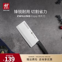 双立人（ZWILLING）菜刀刀具切菜刀切片刀切肉切水果中片刀家用厨具 Enjoy系列中片刀1把