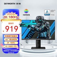 创维27英寸 电竞显示器 2K 180Hz 1ms IPS HDR 光感屏变 硬件低蓝光 旋转升降 电脑显示屏F27G30Q Pro