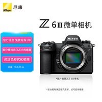 尼康（Nikon）Z6III (Z6 3/ Z63 / Z6三代 )  全画幅微单机身  高清摄影摄像视频 数码相机