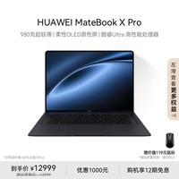 华为MateBook X Pro酷睿 Ultra 微绒典藏版笔记本电脑 980克超轻薄/OLED原色屏 Ultra7 32G 2T 砚黑