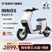 绿源（Luyuan）新国标电动自行车INNO5 智能长续航液冷电瓶车 48V24A可提锂电 光纤白（智能APP/NFC解锁）