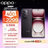 OPPO Reno12 超美小直屏 安卓Live图 天玑旗舰芯 12GB+256GB 乌木黑 游戏智能 AI影像 学生5G拍照手机