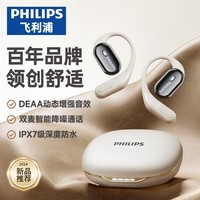 飞利浦（PHILIPS）真无线蓝牙耳机挂耳式骨传导概念开放式不入耳夹式运动跑步长续航降噪通用苹果华为小米TAT3759-白