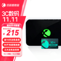 迅游主机加速盒5G千兆网络 PS5/Switch/Xsx 游戏联机下载加速盒子 主机月卡会员套餐 酷玩版