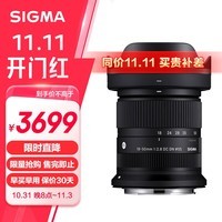 适马（SIGMA）18-50mm F2.8 DC DN｜Contemporary 半画幅微单 1850恒定大光圈标准变焦镜头 （佳能RF卡口）