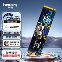 梵想（FANXIANG）S790E SSD固态硬盘 M.2接口PCIe 4.0长江存储晶圆 适配黑神话悟空 PS5笔记本电脑 AI电脑存储配件 1TB【读速7100MB/S】