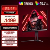 AOC 27英寸 2K 180Hz AH-IPS快速液晶1ms HDR600 硬件低蓝光 PS4游戏电竞电脑显示器 爱攻AG275QXPD