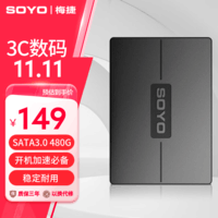 梅捷480G SSD固态硬盘SATA3.0接口 2.5英寸电脑笔记本通用硬盘 480GB