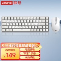 联想（Lenovo）小新K1S 轻音无线键鼠套装  68键 双色键帽多快捷键 果冻触感机械回弹 3档DPI windows通用 月慕白