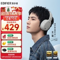 漫步者（EDIFIER）【王一博同款】W830NB头戴式主动降噪蓝牙耳机 蓝牙5.4 96h超长续航 空间音效 晨曦白 圣诞礼物