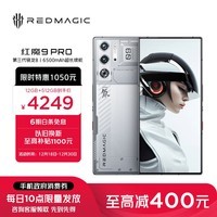 努比亚（nubia）红魔9 Pro全面屏下游戏手机 12GB+512GB氘锋透明银翼 骁龙8Gen3 6500mAh电池 80W快充 5G电竞