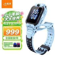 小天才儿童电话手表Z6P天境蓝防水GPS定位智能手表 学生儿童4G视频拍照双摄男女表