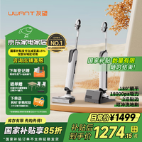 uwant友望洗地机云朵D100推入式平躺180°高温烘干除菌手持式无线智能自动清洗吸拖一体【D5pro升级】