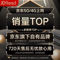 JDRead 【JD云联合研发】随身wifi免插卡移动wifi6无线上网卡随行4G路由器三网通车载电脑学生手机宽带流量卡