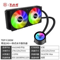 大水牛（BUBALUS）寒战240 一体式CPU水冷散热器（多平台/支持Intel/AMD/幻彩冷头/PWM智能温控/电脑风扇）