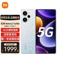 小米 红米Note12turbo 5G手机 12GB+512GB 冰羽白 全网通5G