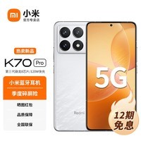 【现货速发】小米Redmi 红米K70 Pro 新品5G手机第三代骁龙8 小米澎湃OS 第二代2K屏 晴雪 24GB+1TB