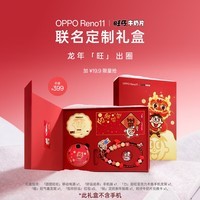 OPPO Reno11 8GB+256GB 月光宝石 5000万单反级人像三摄 天玑8200 5G拍照手机【联名定制礼盒套装】