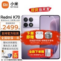 小米Redmi 红米k70 新品5G 小米红米手机 浅茄紫 12G+256G【官方标配】