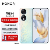 荣耀90 2亿像素写真相机 零风险调光护眼屏 5000mAh轻薄长续航 16GB+256GB 冰羽蓝 5G 