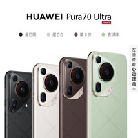 HUAWEIPura 70 Ultra 摩卡棕 16GB+512GB 超聚光伸缩摄像头 超高速风驰闪拍 华为P70智能手机