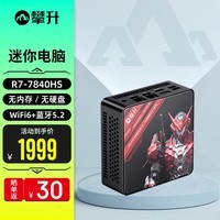 攀升暴风龙M3 mini电脑 7840HS 高性能AMD锐龙7 游戏商务办公设计台式机迷你电脑主机 R7-7840HS准系统(无内存硬盘系统)