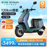 绿源（Luyuan）【特价】超长续航电动摩托车 72V26A石墨烯电池 NFC解锁 S10 魔幻绿