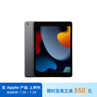 Apple/苹果 iPad(第9代)10.2英寸平板电脑 2021年款(64GB WLAN版/MK2K3CH/A)深空灰色