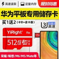 依正 适用于华为平板内存专用卡高速sd存储卡matepad11/荣耀/畅玩/matepadproNM储存卡 华为平板内存卡 TF512G+送读卡器