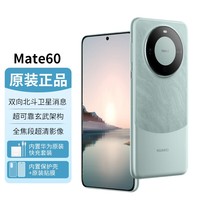 华为mate60 新品手机 雅川青 12+512G