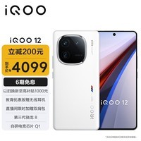 iQOO 12 16GB+512GB传奇版 第三代骁龙 8 自研电竞芯片Q1 大底主摄潜望式长焦 5G电竞手机