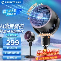 艾美特（AIRMATE）AI语音空气循环扇电风扇遥控落地扇台式摇头扇大风力卧室家用办公室安静轻音小电扇FA18-SRDI118 新款负离子净化+香薰驱蚊盒