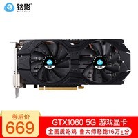 铭影（MINGYING）RTX2060Super 显卡1660Ti游戏显卡3080台式显卡独立显卡 GTX1060 5G战将