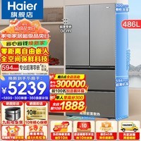 海尔（Haier）【24年新品】冰箱486升594mm专业超薄零嵌入法式多门家用一级能效变频风冷无霜全空间保鲜电冰箱 594超薄零嵌+全空间保鲜+EPP超净系统